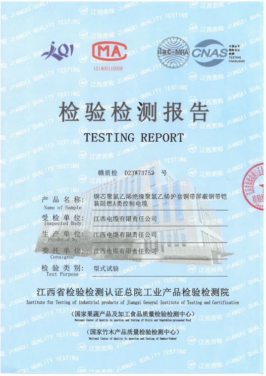 控制电缆型式试验报告