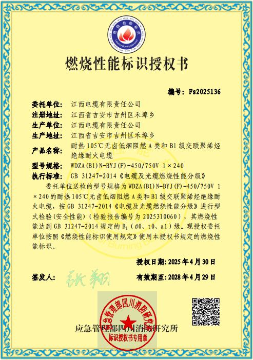 B1阻燃电缆认证证书