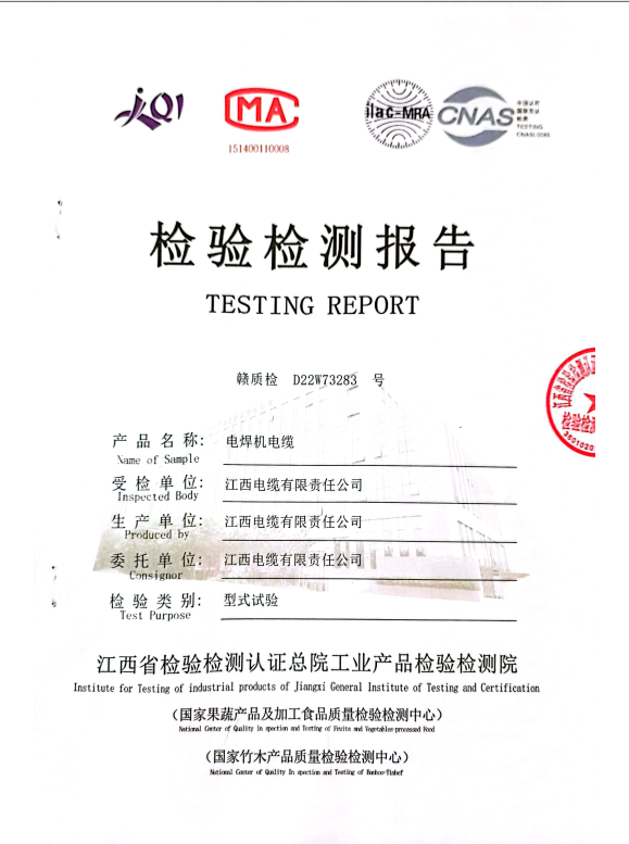 橡套电缆型式试验报告