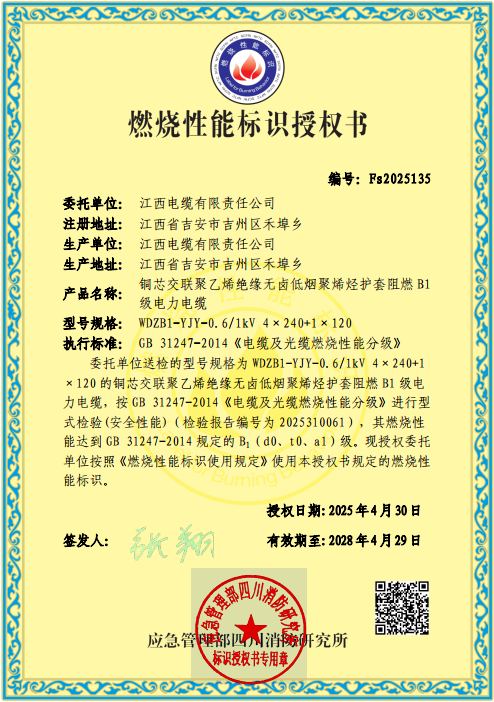 B1级阻燃认证证书