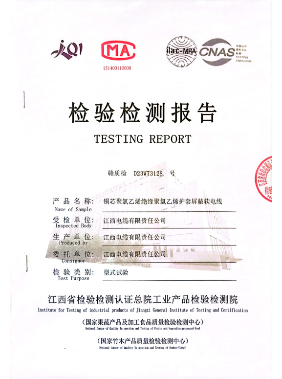 3C认证布电线电缆型式试验报告