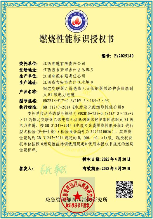 B1级阻燃认证证书